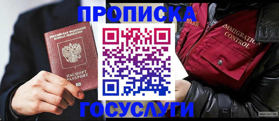 где прописаться в Хабаровске