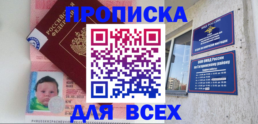 временная регистрация недорого в Хабаровске