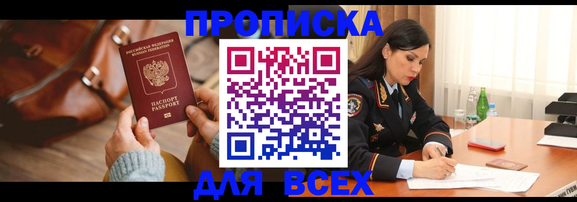 где прописаться в Хабаровске