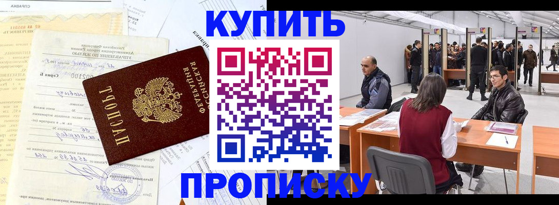 прописка ребенка в Хабаровске