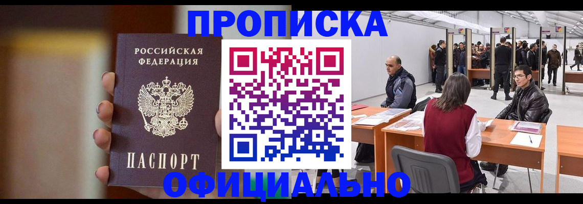 временная регистрация купить в Хабаровске